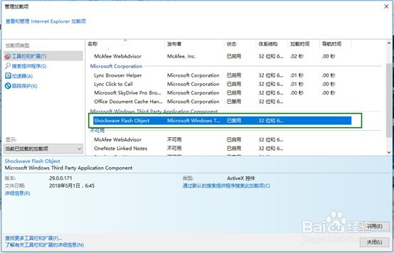 Internet Explorer浏览器手动启用Flash Player