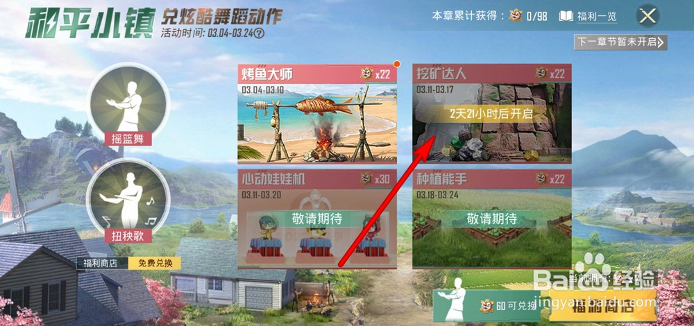 和平精英挖矿达人怎么玩