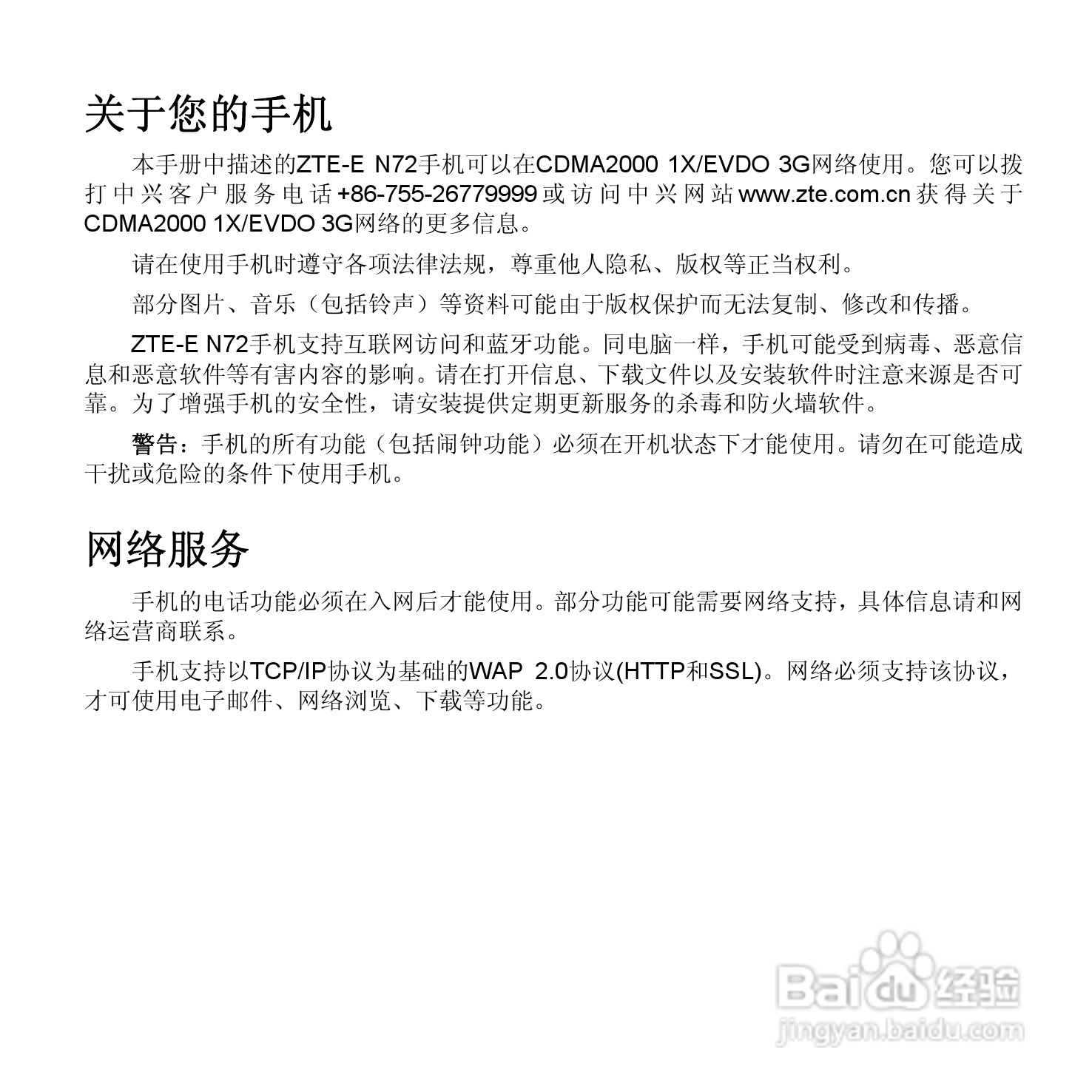 中兴ZTE-E N72手机使用说明书:[1]
