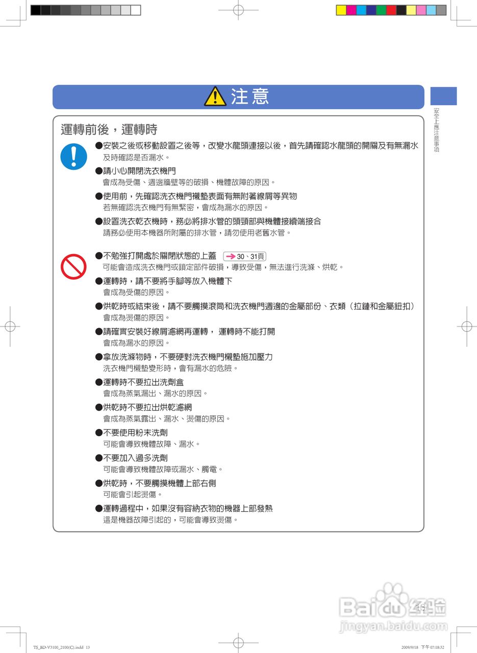日立SF-BD2300TR洗衣机使用说明书:[2]