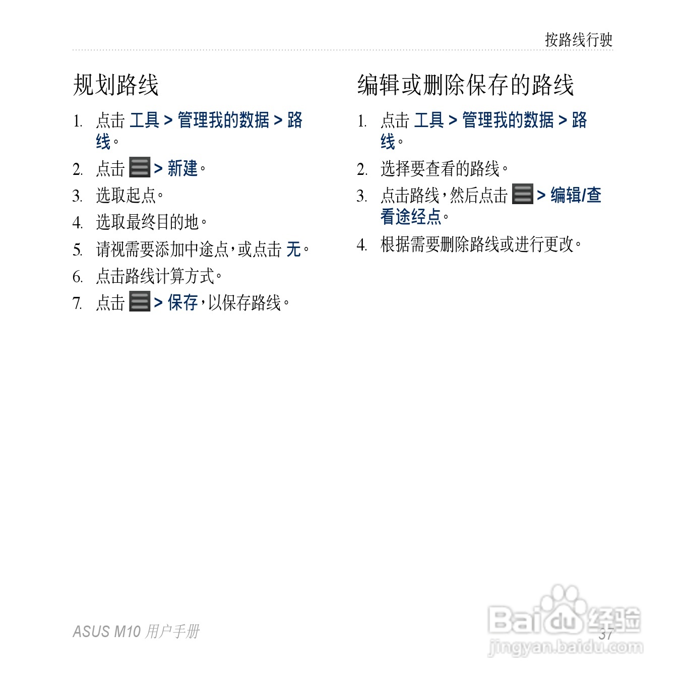 华硕M10手机使用说明书:[4]