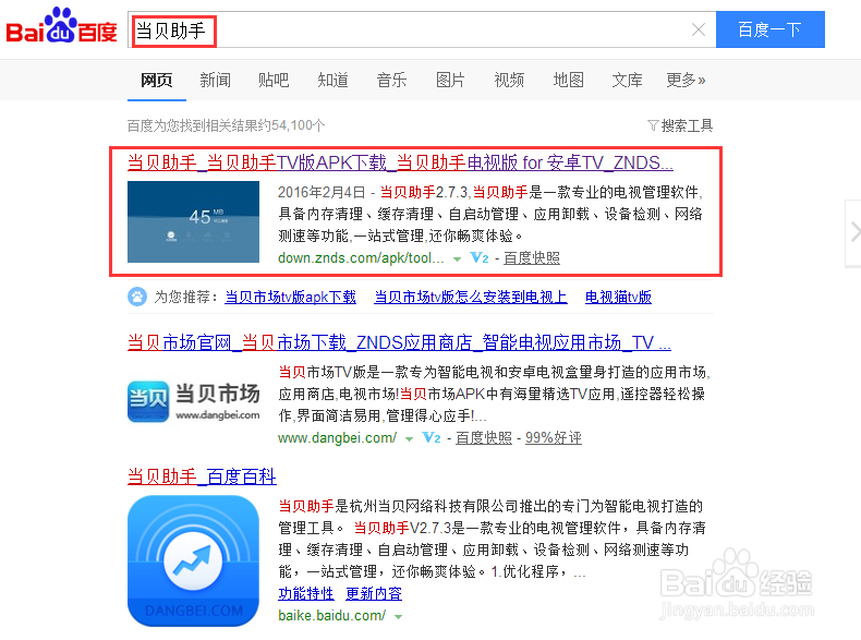 天猫魔盒远程安装第三方软件方法