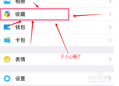 微信收藏删除了咋恢复呢