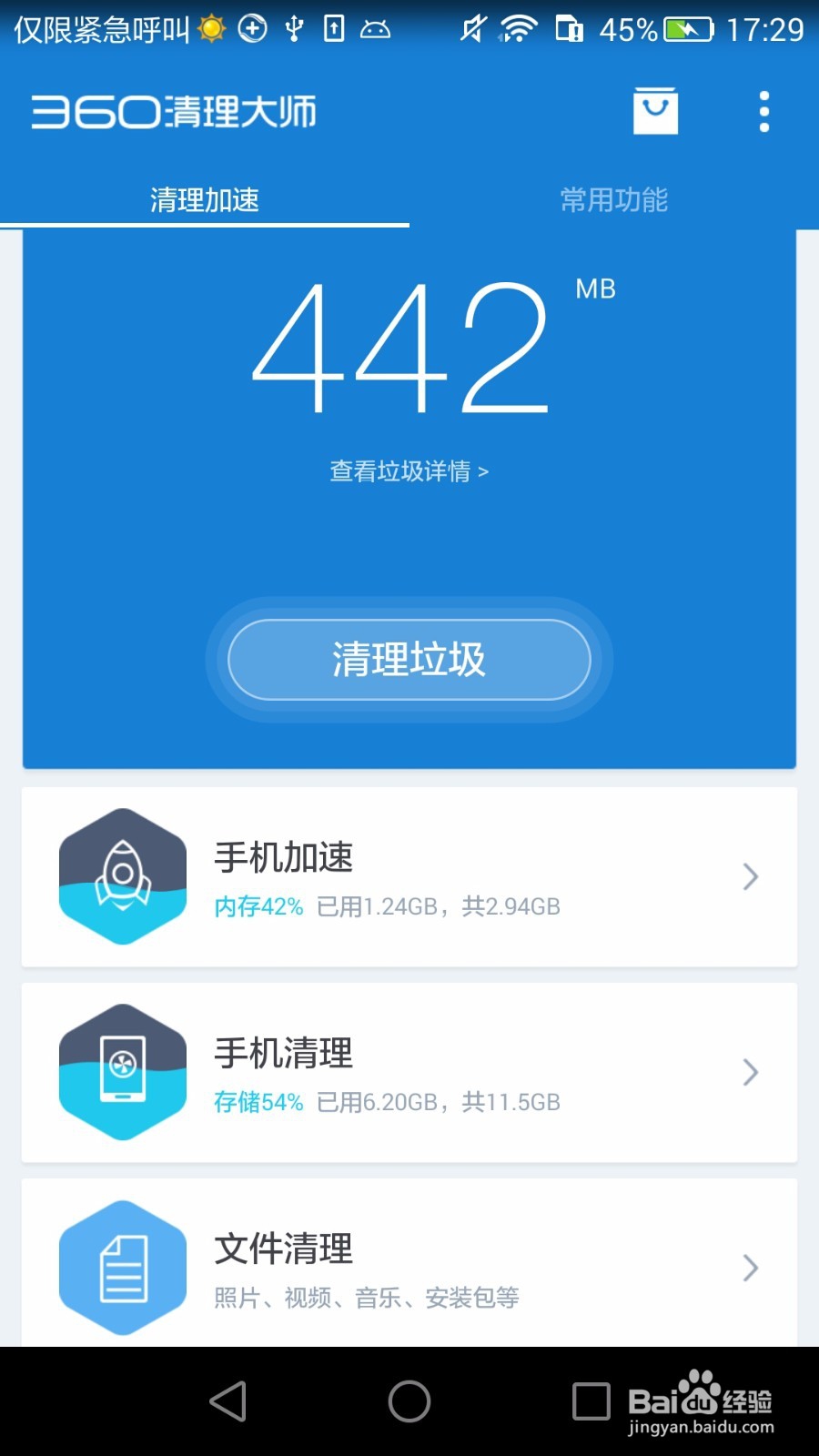 软件搬家---360清理大师