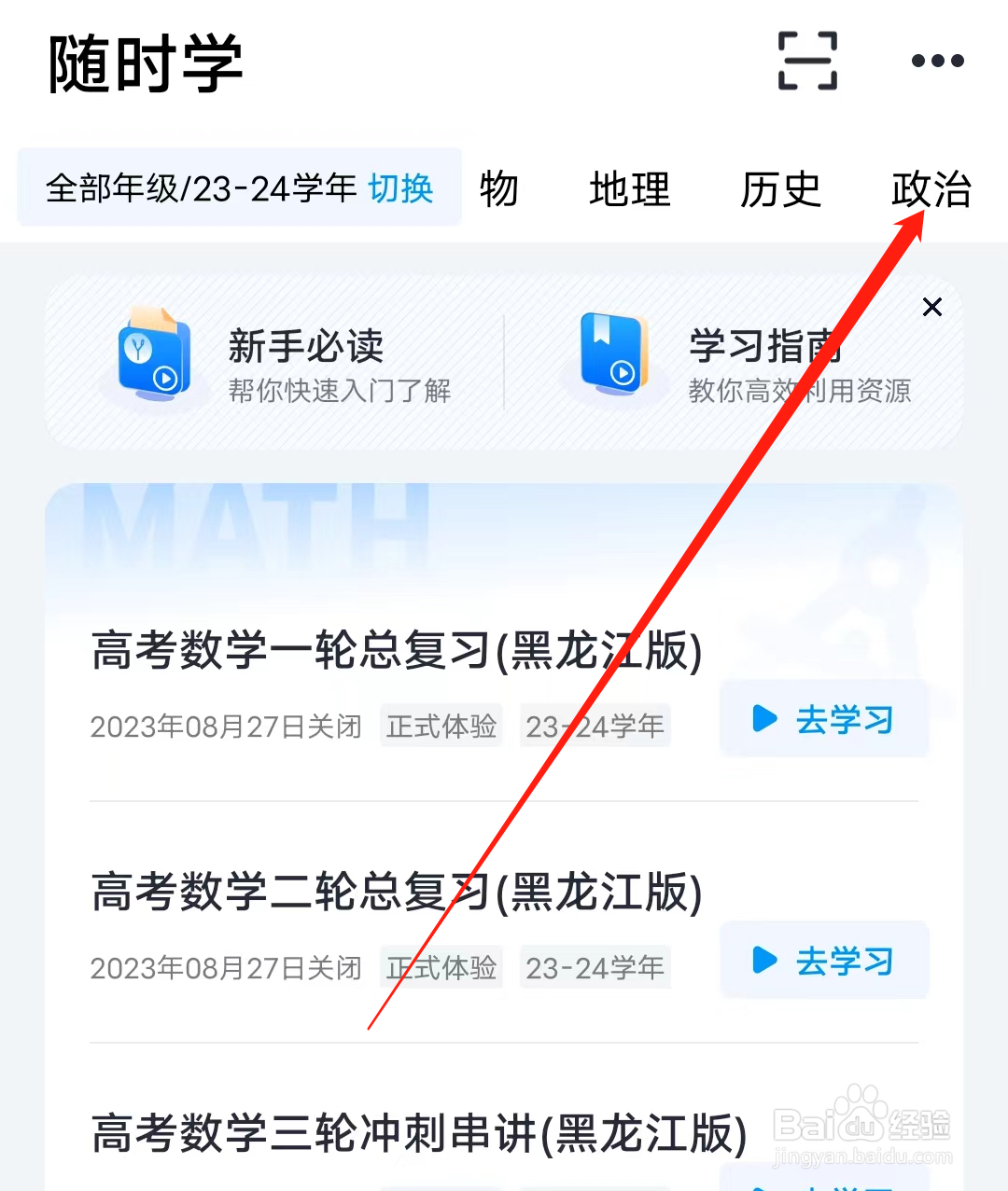 简单一百如何查看政治课程
