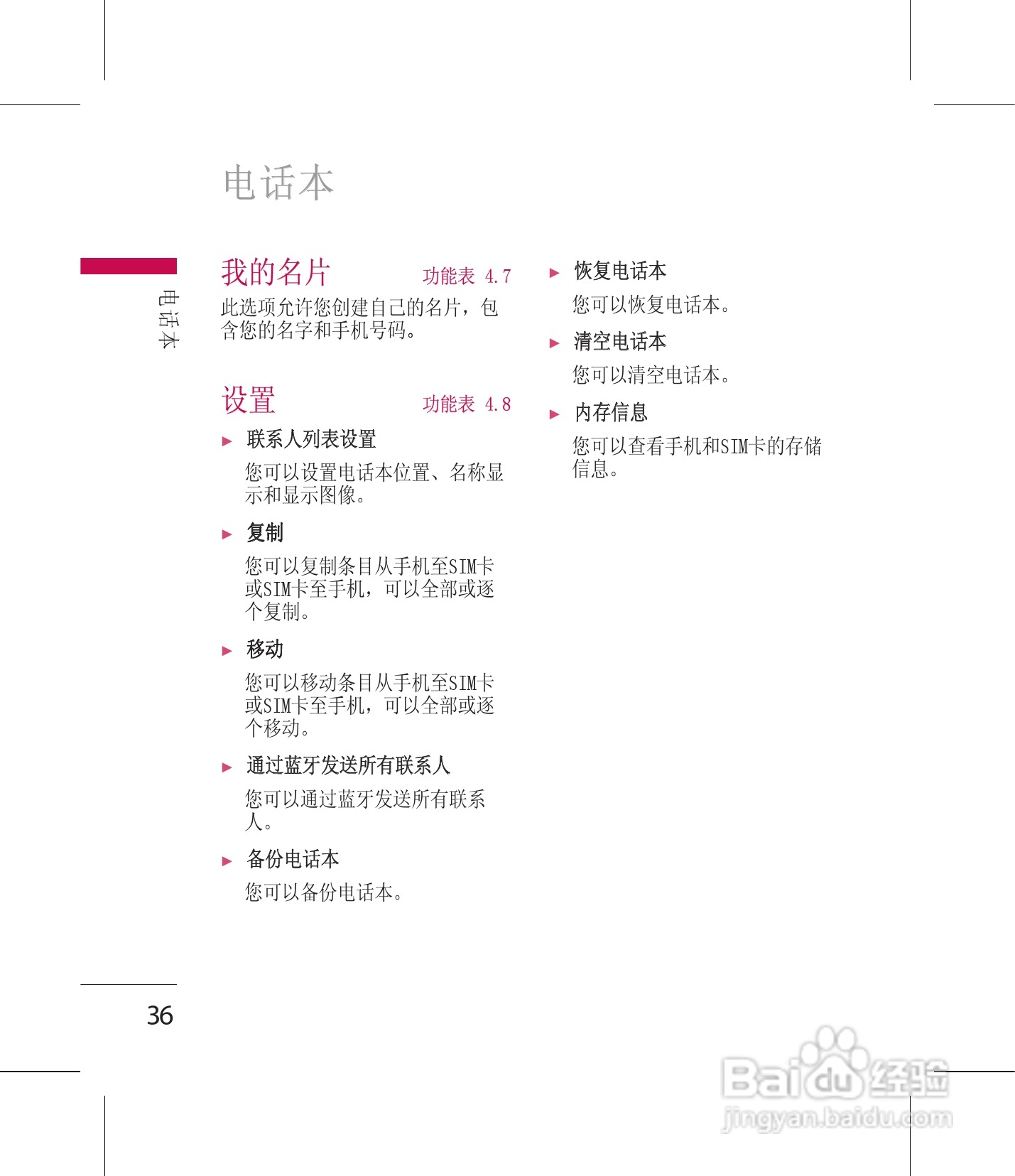 LG GM210手机使用说明书:[4]