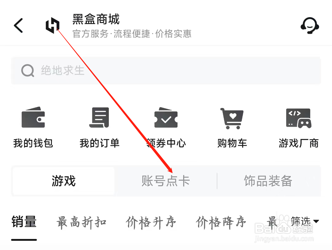 小黑盒如何查看账号点卡