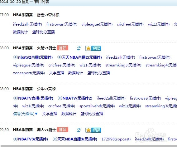 nba直播频道的查找