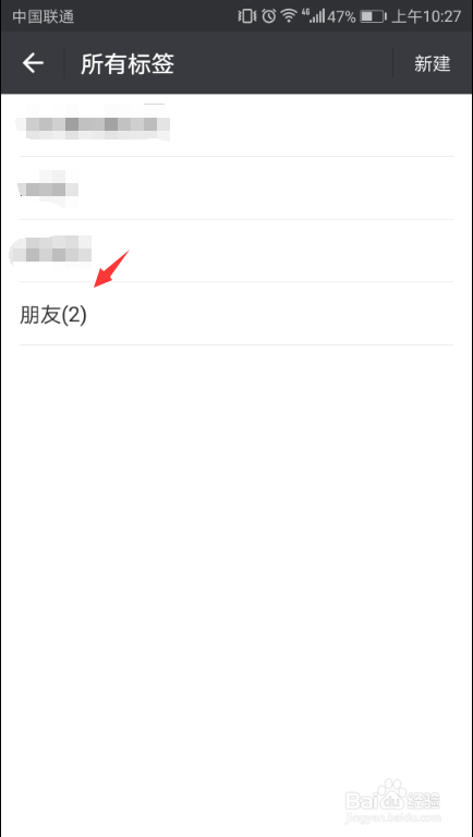 如何在微信新建标签