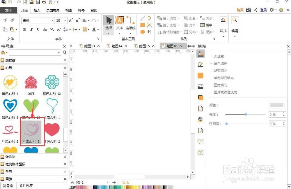 亿图图示怎么创建心形丝带
