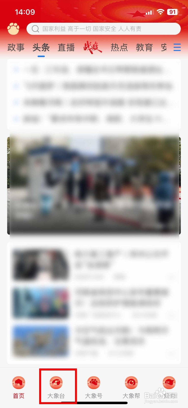 大象新闻app如何看河南卫视电视台节目单