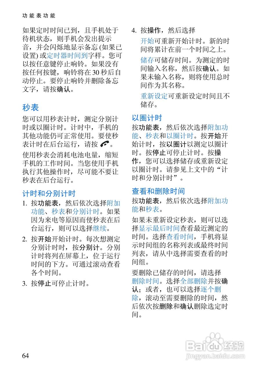 诺基亚6108手机使用说明书:[8]