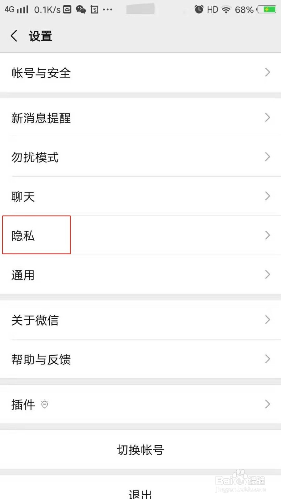 手机微信怎么设置别人搜索不到我
