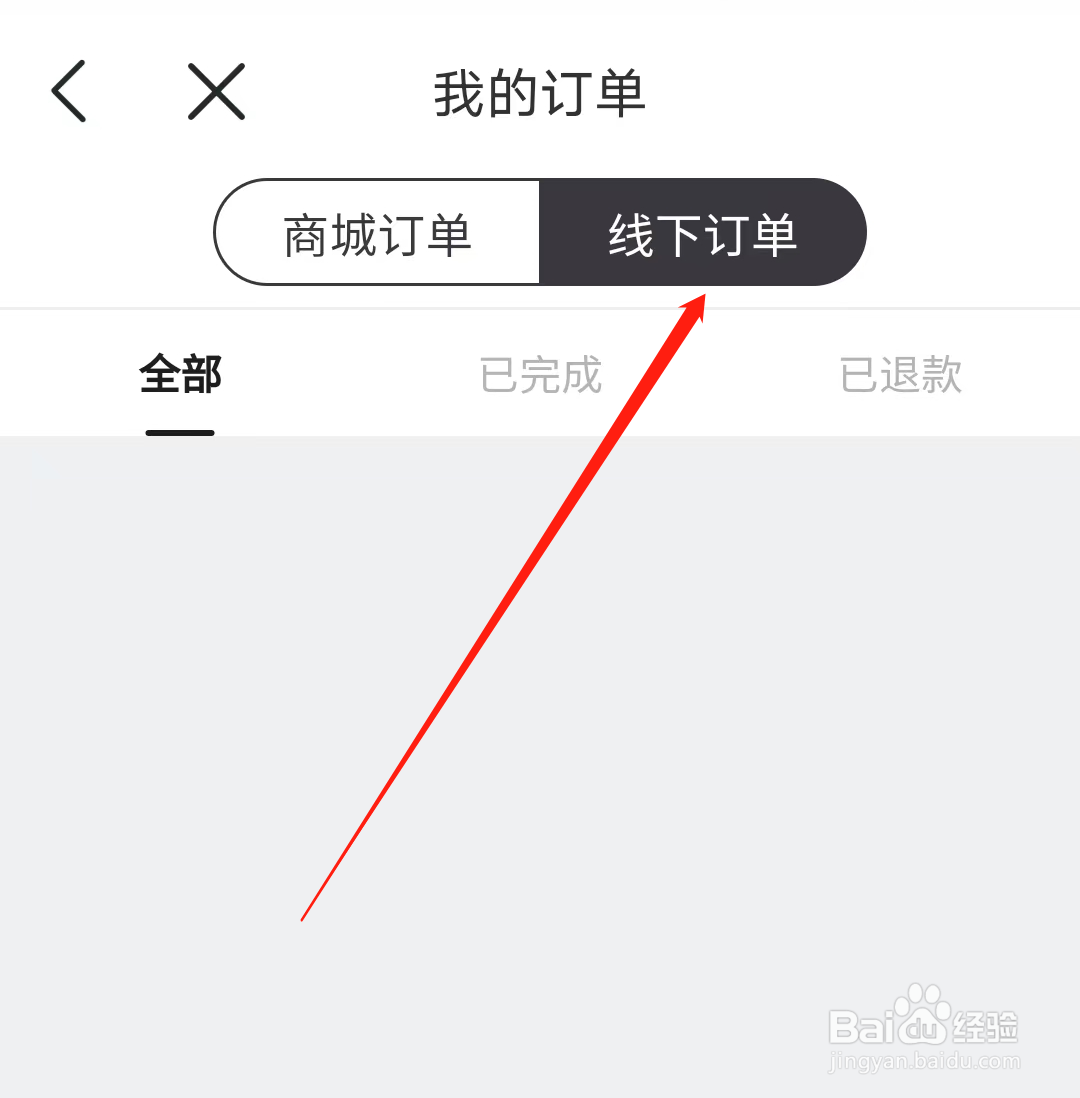 绍兴地铁怎样查看线下订单