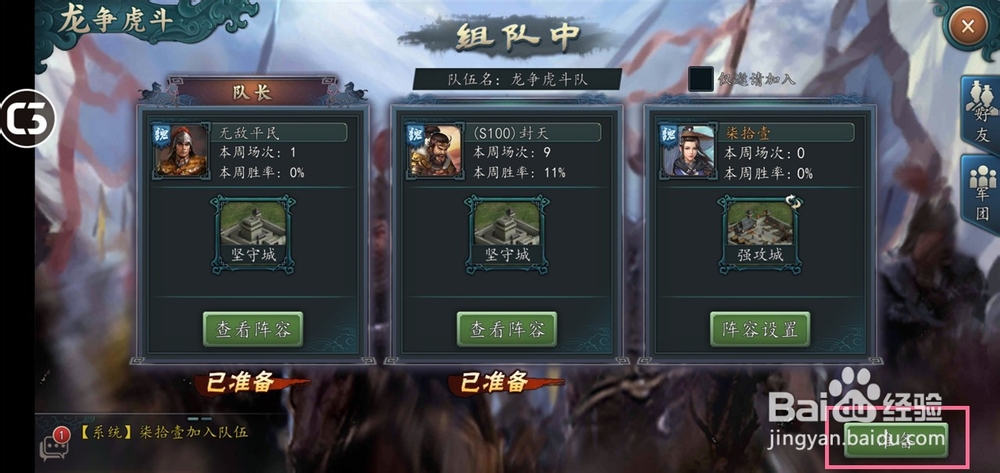 三国志2017如何参加龙争虎斗