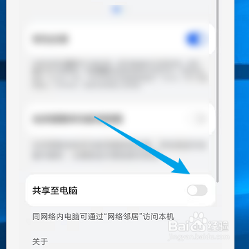 华为手机如何开启分享至电脑功能