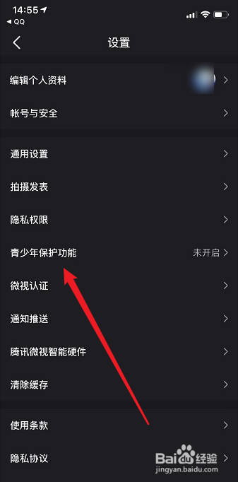 微视怎么开启青少年模式