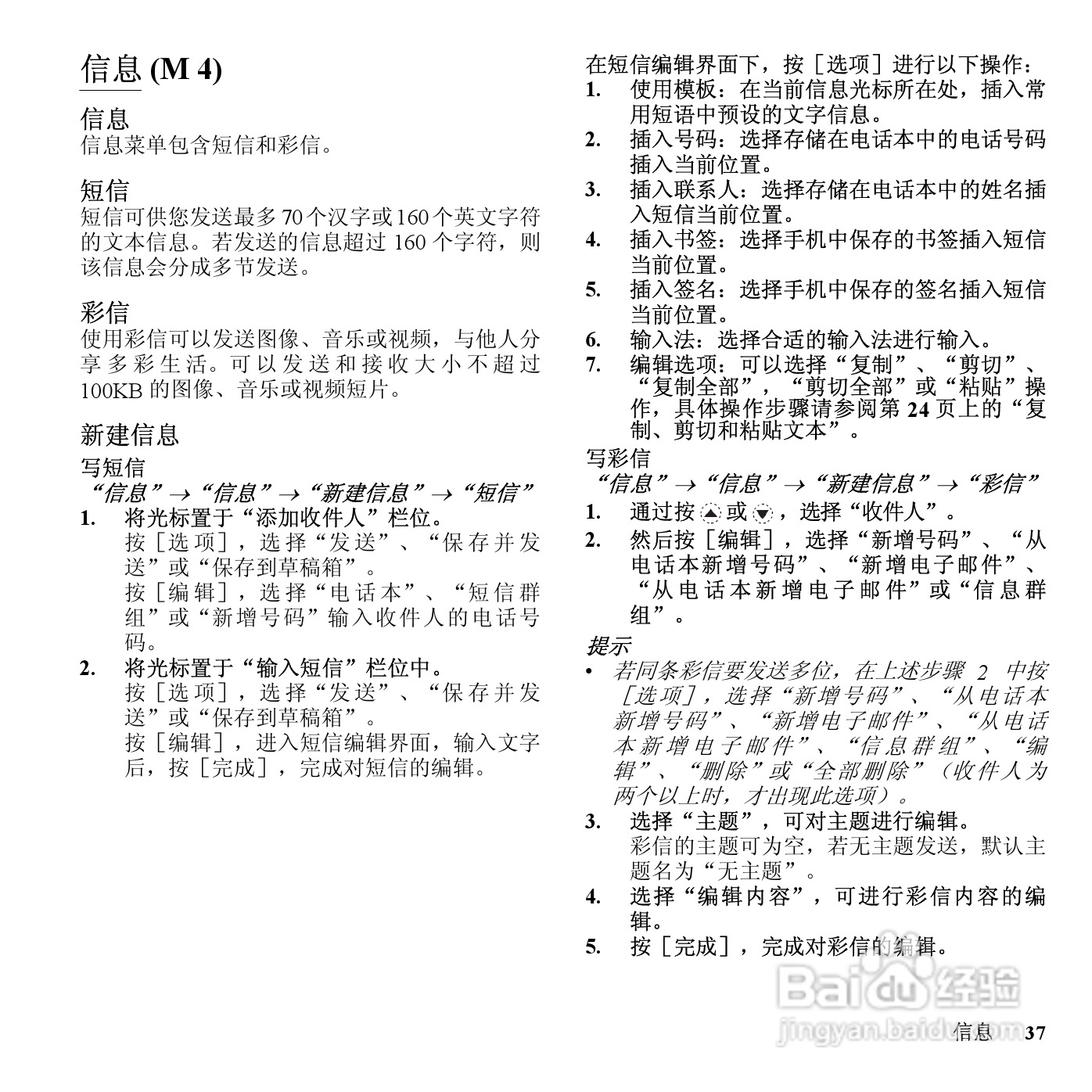 夏普SH9230C手机使用说明书:[4]