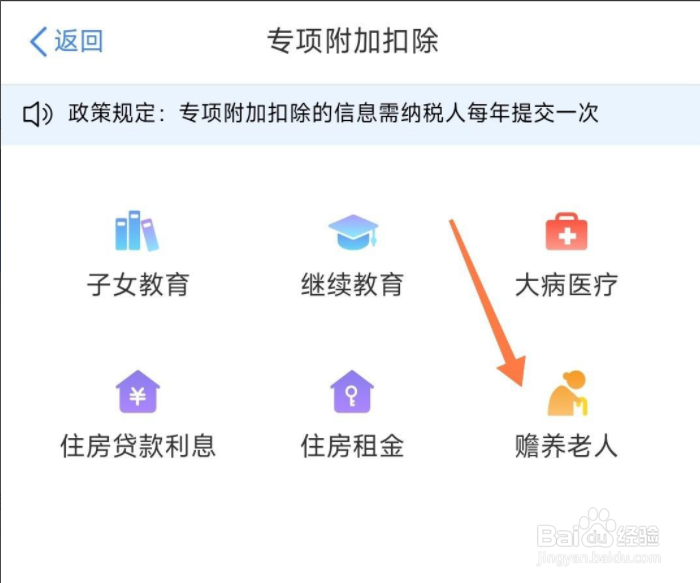 个税app在哪里填写专项附加