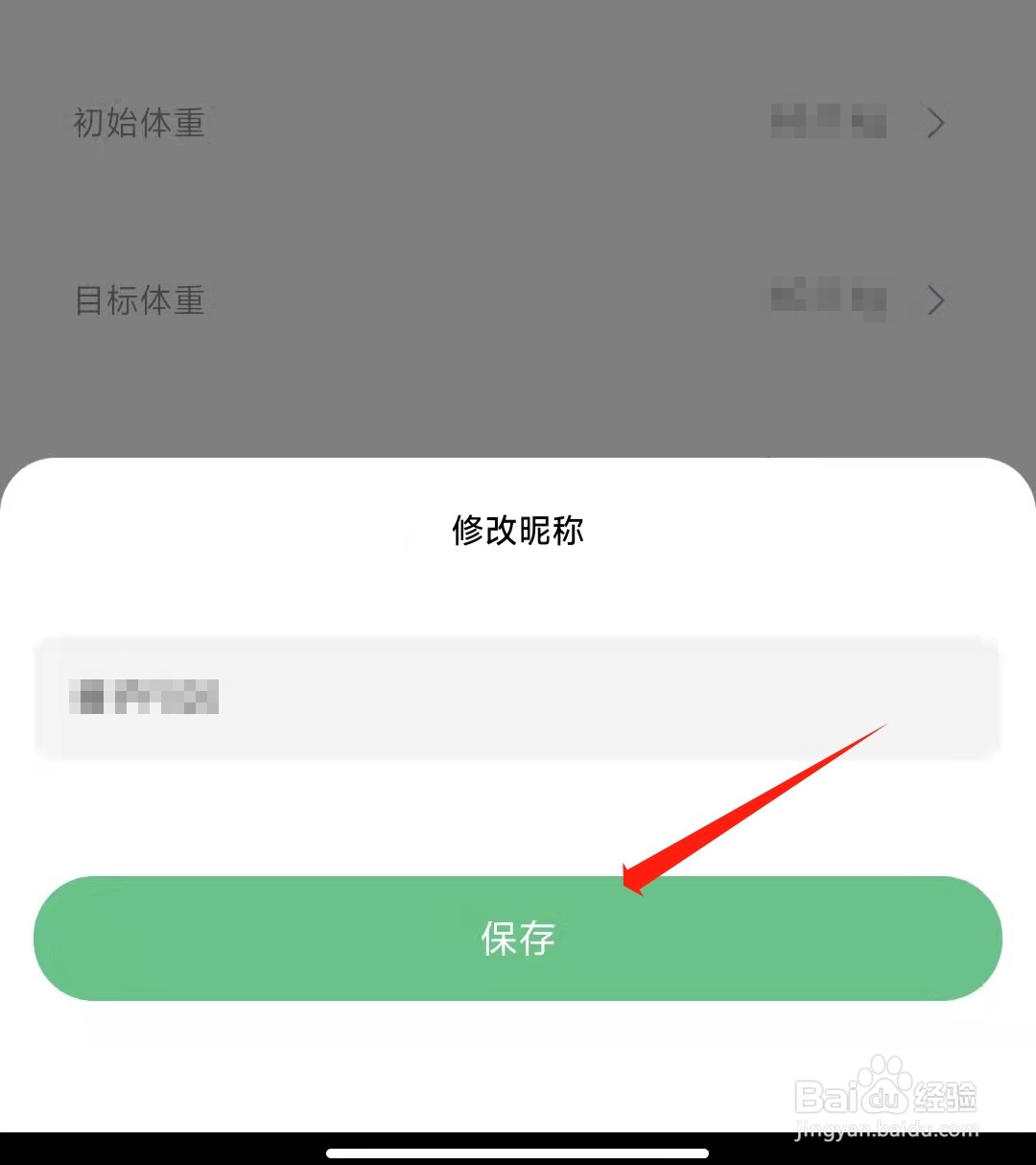 轻醒APP如何修改昵称