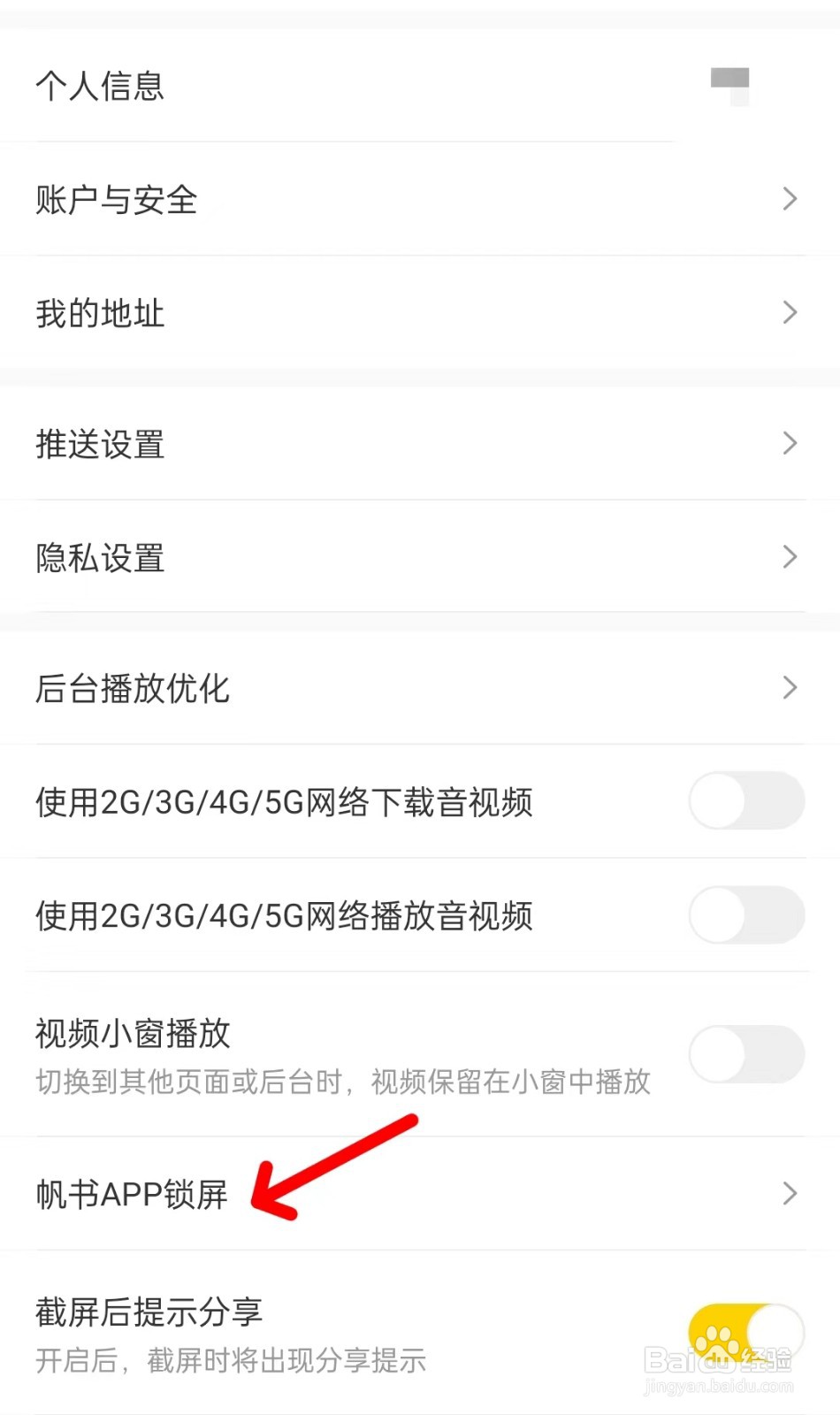 帆书app如何找到锁屏