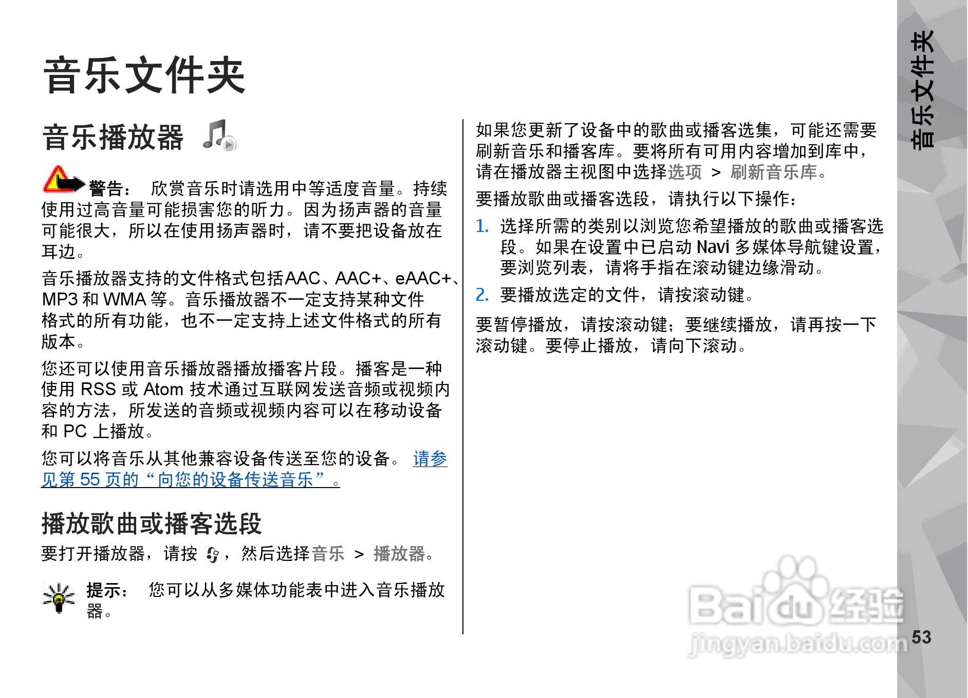 诺基亚N79手机使用说明书:[6]
