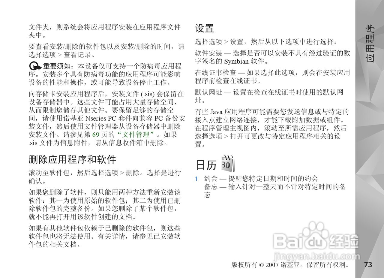 诺基亚N81手机使用说明书:[8]
