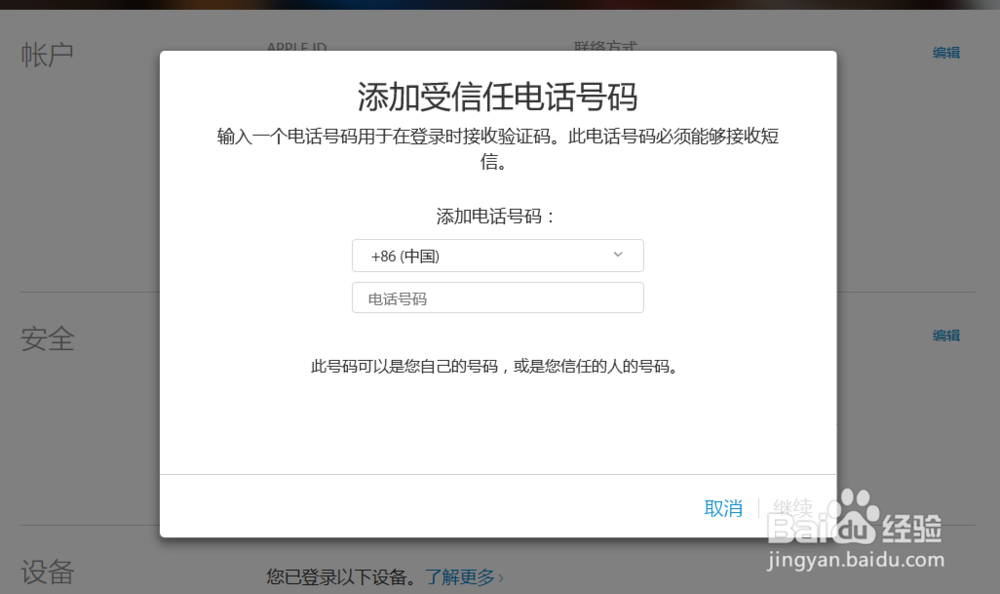 Apple ID怎么开启两步验证