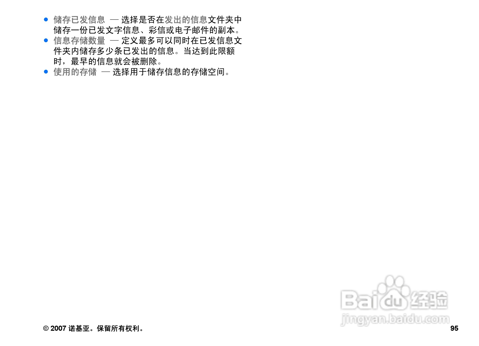 诺基亚N82手机使用说明书:[10]