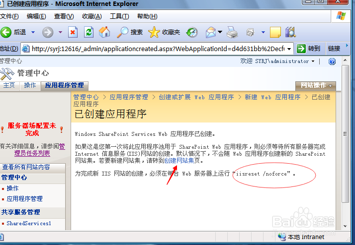 如何在 Microsoft SharePoint中创建一个网站?