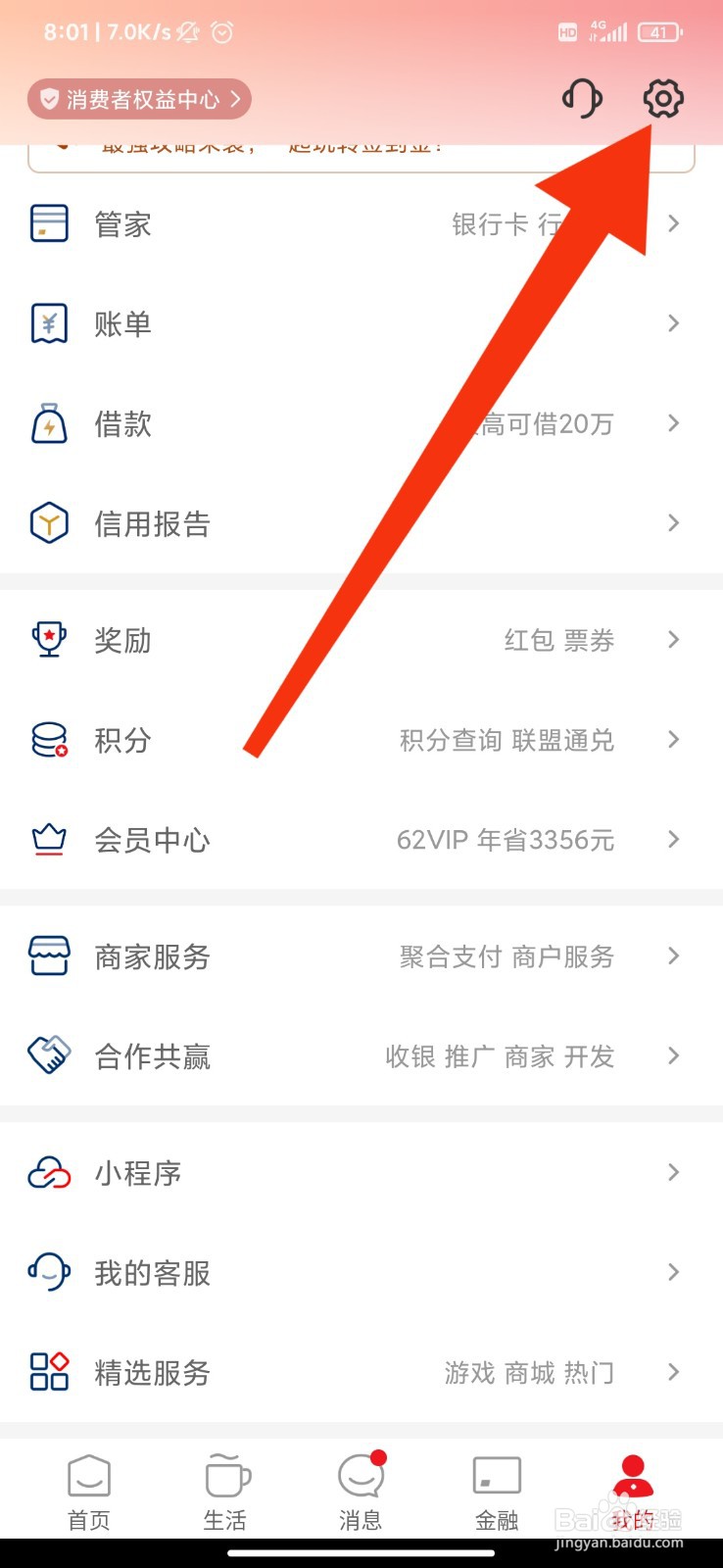 云闪付怎么设置冻结账号