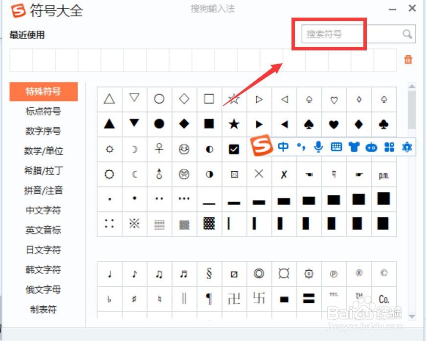 电脑上五角星怎么打