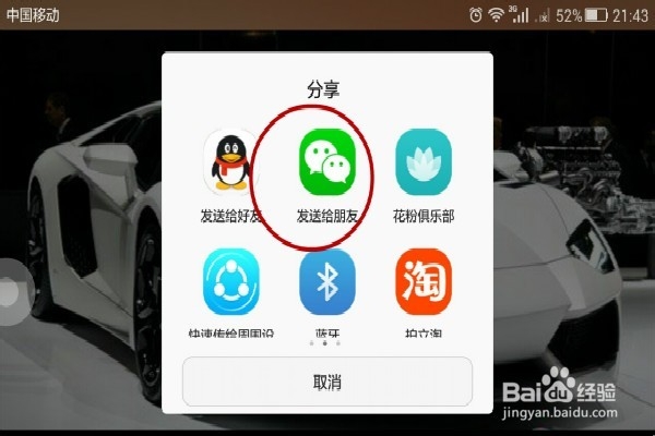 微信怎么给朋友发送图片（Android系统）