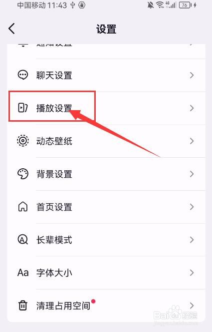 抖音极速版App如何开启自动旋转进全屏？