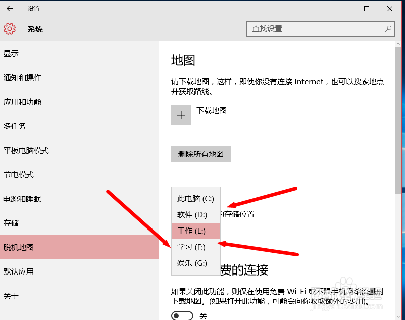 win10如下下载脱机地图