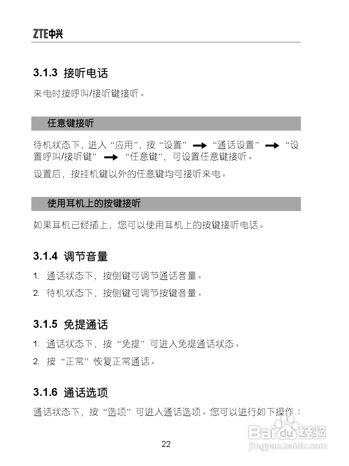 中兴ZTE-G X770手机使用说明书:[4]