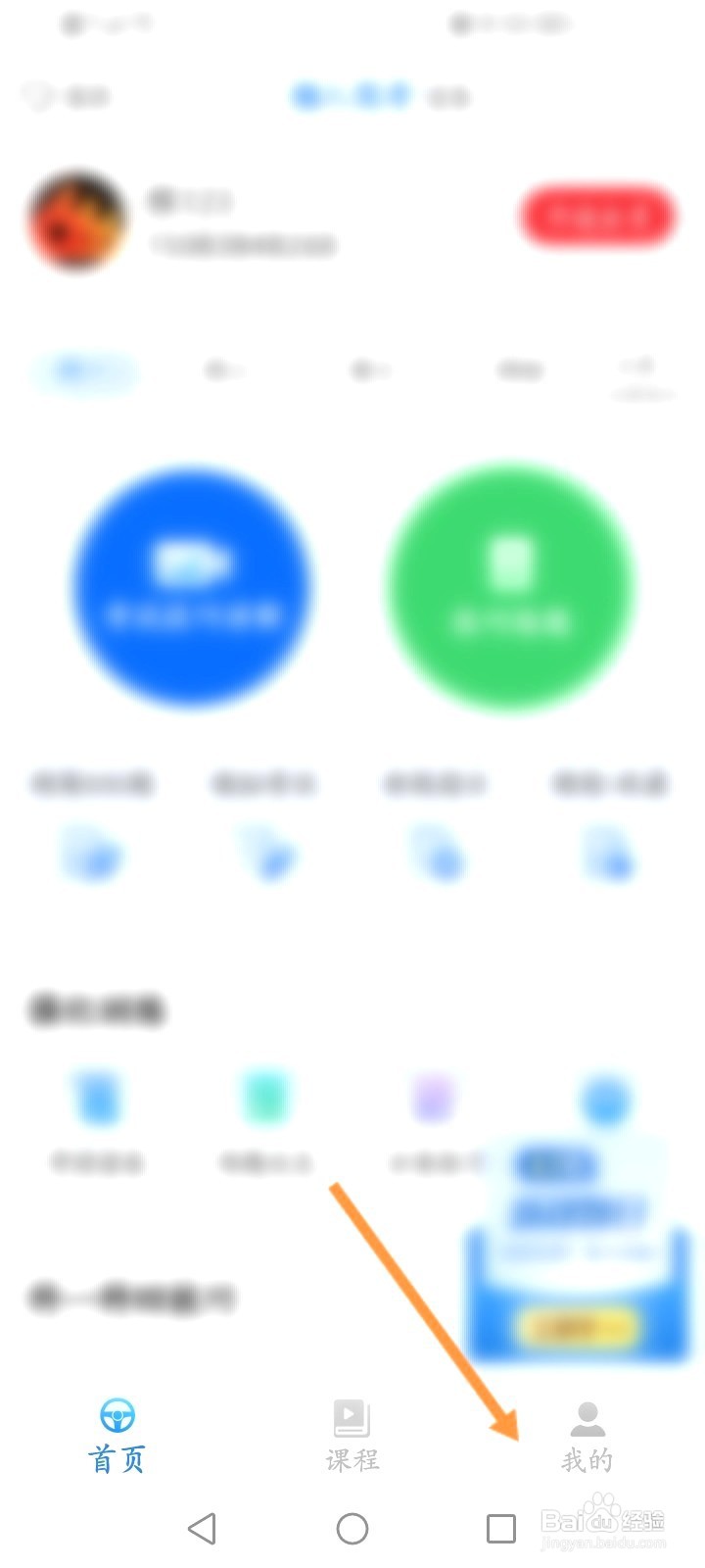 懒人驾考该如何清除缓存内容