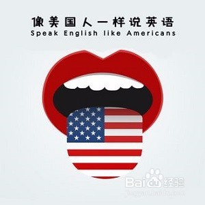 如何改掉你一口chinglish?
