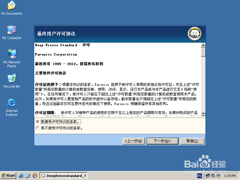 如何设置硬盘保护DeepFreeze