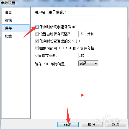 Ashampoo PDF怎么对保存时始终创建备份关闭