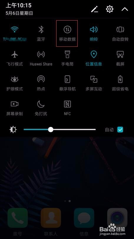 华为手机怎样关闭移动数据