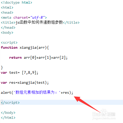 js函数中如何传递数组参数