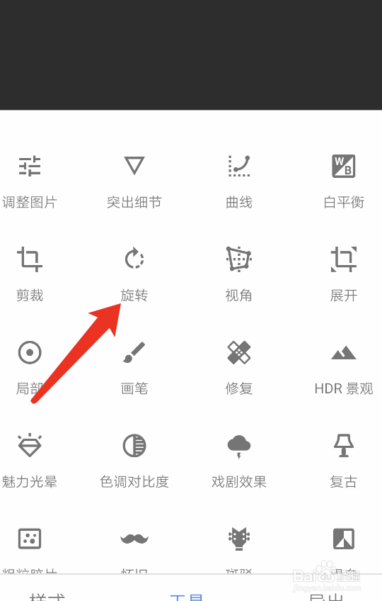 snapseed如何旋转图片