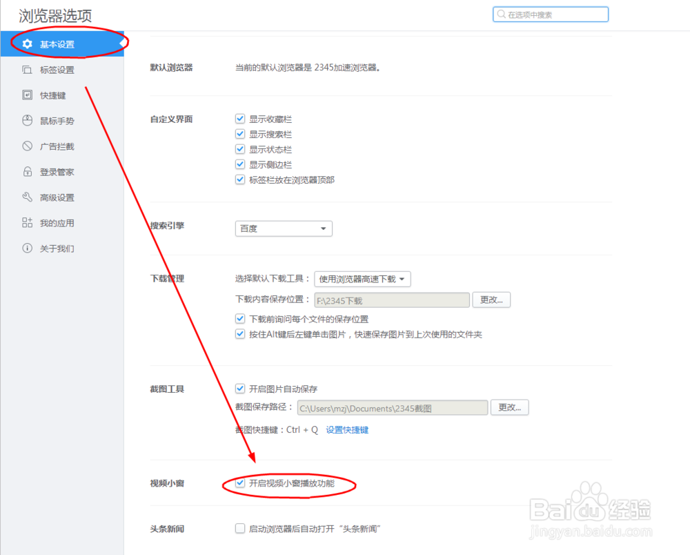 如何开启2345浏览器视频小窗播放功能