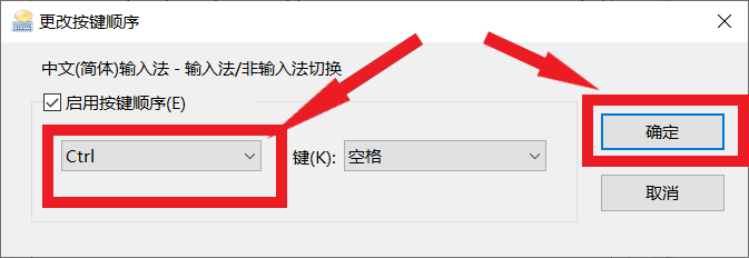 按ctrl+shift切换不了输入法如何解决