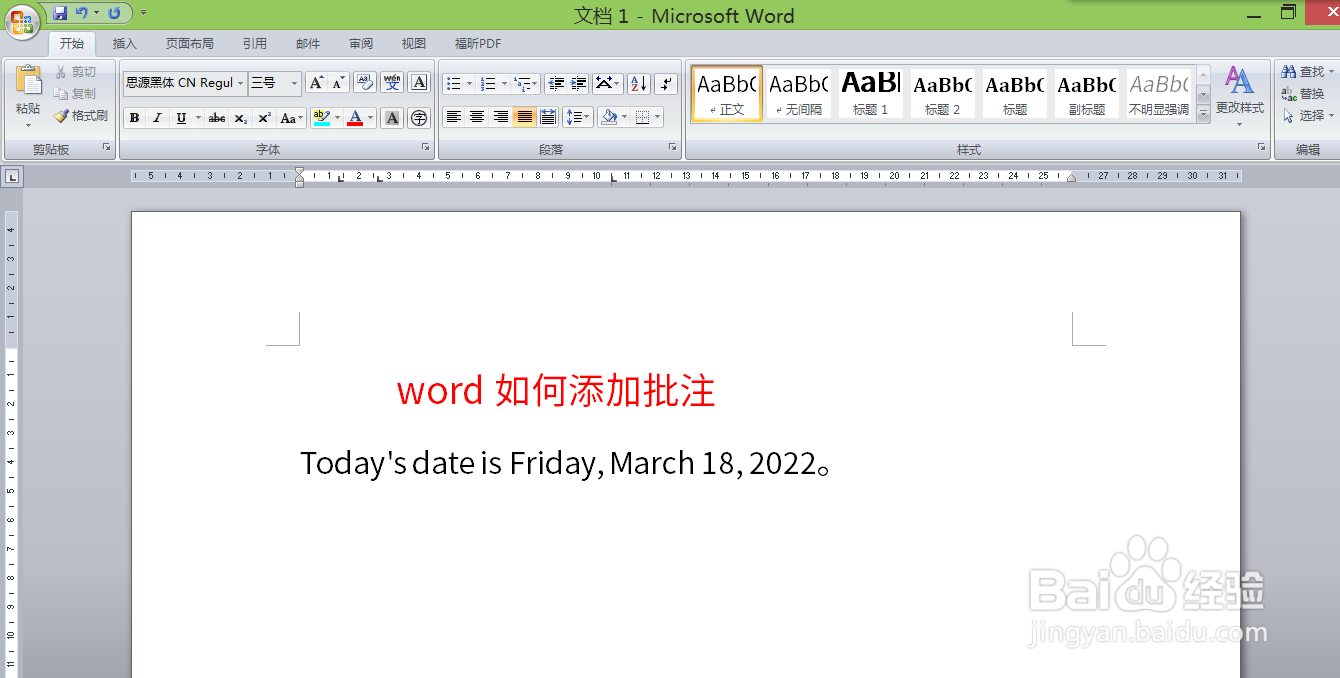 word如何添加批注