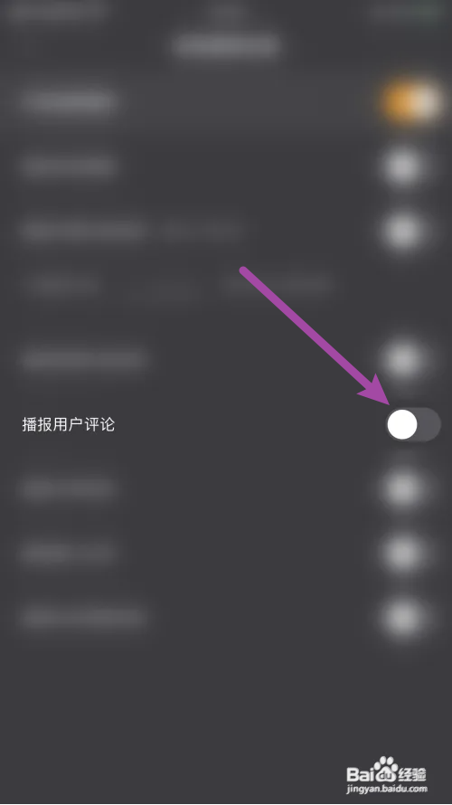 快手直播伴侣播报用户评论消息推送怎么关闭？