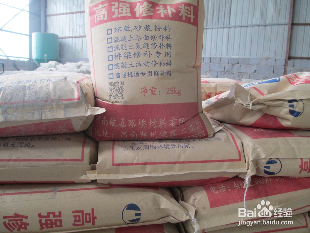 裂缝水泥混凝土修补料