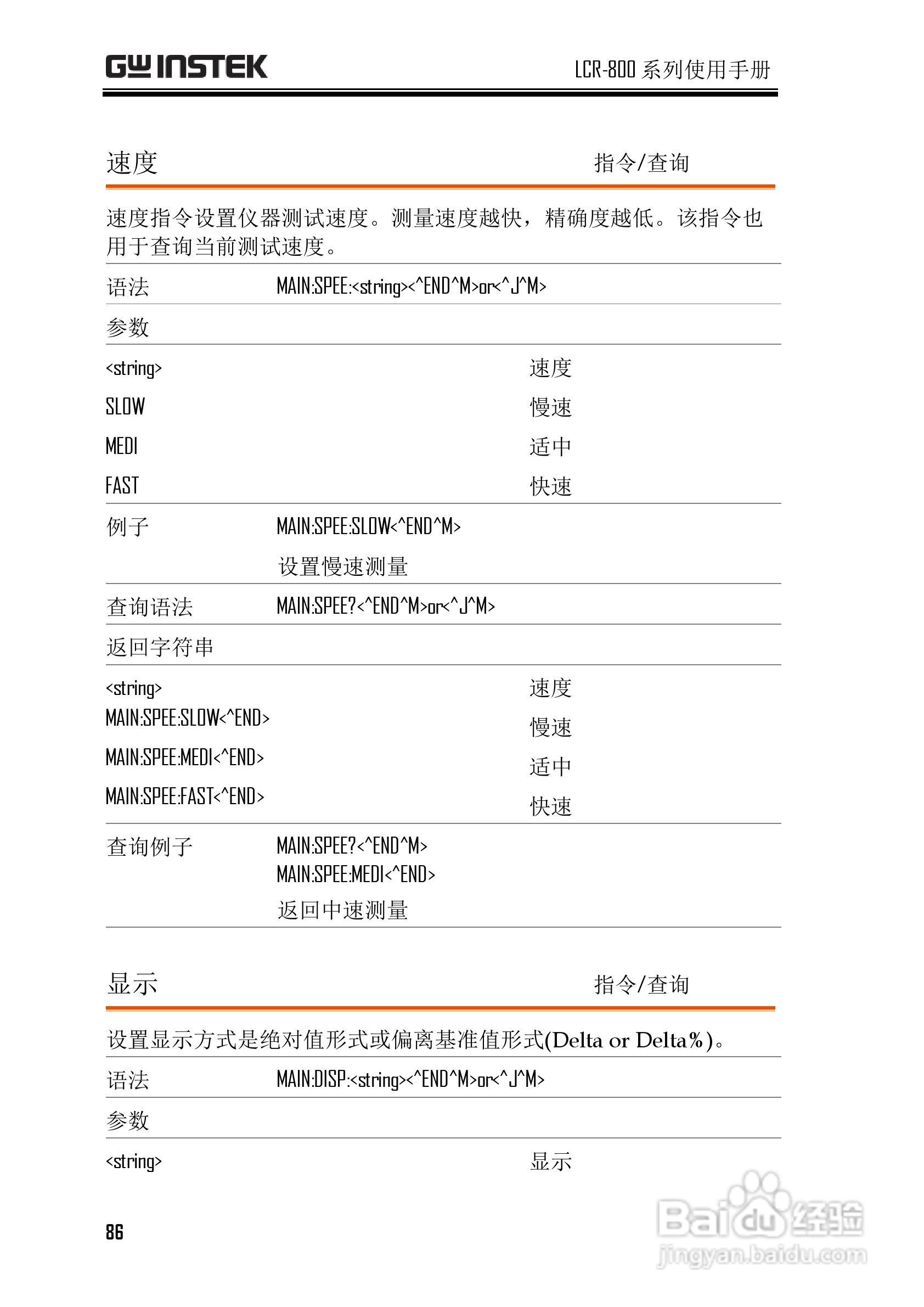 固纬LCR-817高精度LCR测试仪使用说明书:[9]