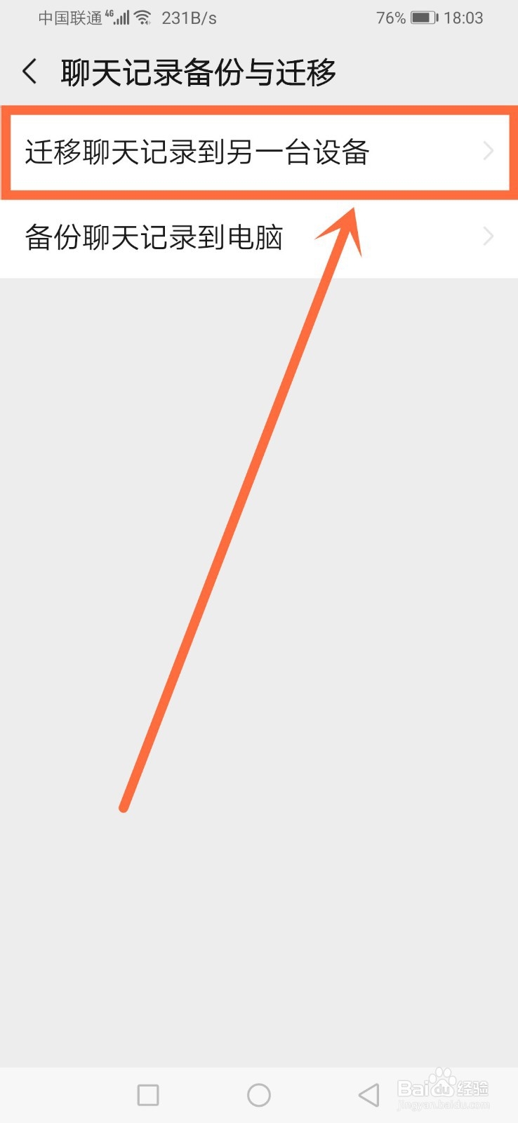 怎么样同步微信聊天记录